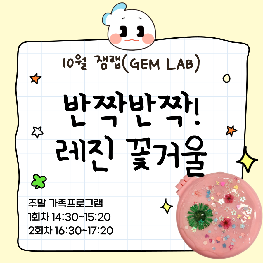 10월잼랩