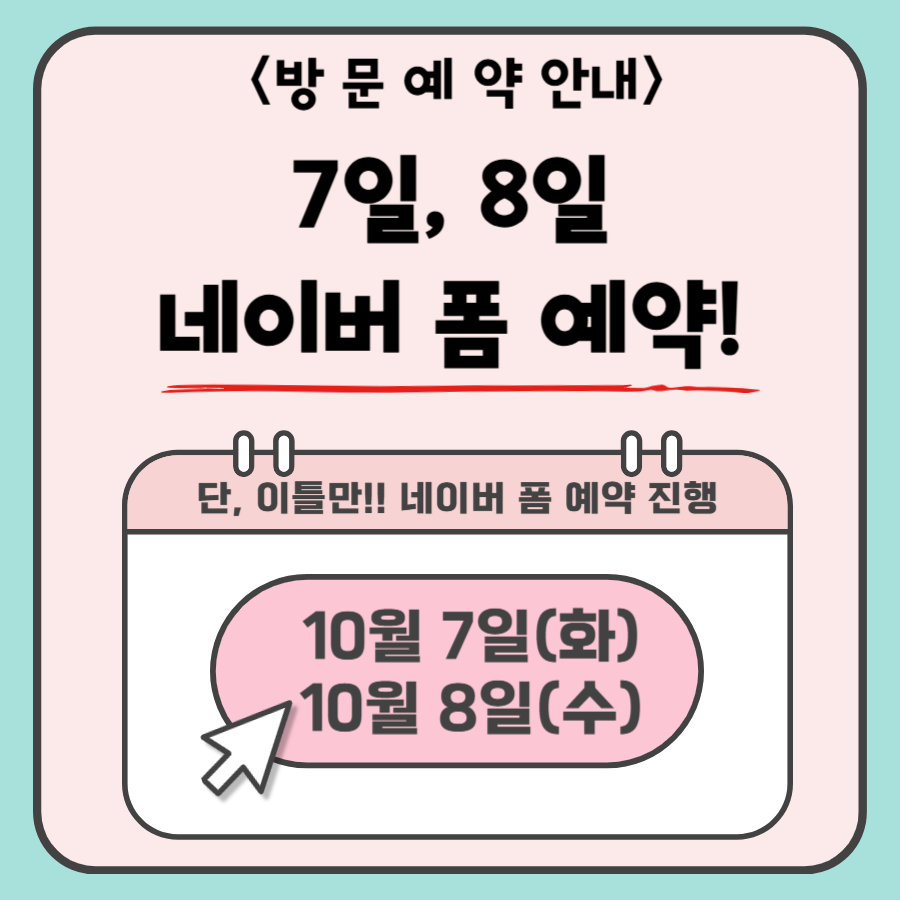 네이버폼예약